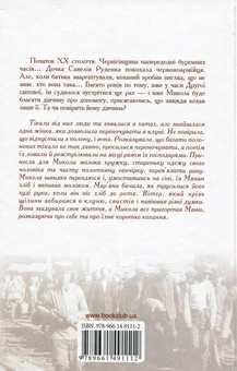Бумажная книга «Голгофа козацьких нащадків.Терновий вінок», автор Г. Ткаченко - фото №2 - миниатюра