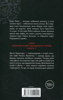 Бумажная книга «Пов'язані обов'язком», автор Кора Рейли - фото №2 - миниатюра