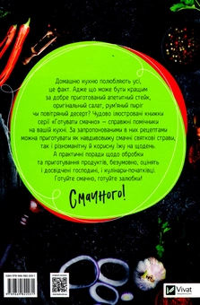 Бумажная книга «Святкові салати на будь-який смак» - фото №2 - миниатюра