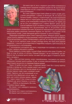 Паперова книга «Війна з мого вікна», автор Світлана Галюта - фото №2 - мініатюра