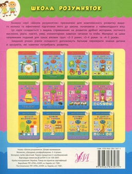 Бумажная книга «Цікаве малювання. Малюємо, обводимо, розфарбовуємо. 3–4 роки», автор Екатерина Смирнова - фото №2 - миниатюра