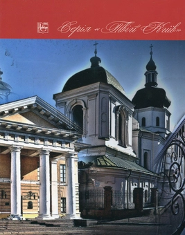 Паперова книга «Магдебурзьке серце Києва», автор Ігор Гирич - фото №2 - мініатюра