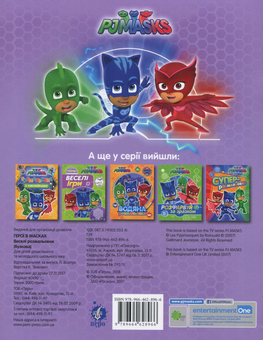 Бумажная книга «Комплект Творчість з PJ Masks » - фото №8 - миниатюра