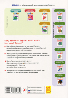 Бумажная книга «KUMON. Учимося клеїти. Пазли-аплікації», автор Тору Кумон - фото №2 - миниатюра