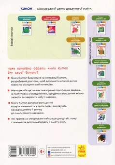Бумажная книга «KUMON 4, 5 та 6 років (комплект із 5 книг)», автор Тору Кумон - фото №9 - миниатюра