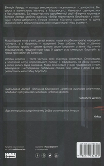 Паперова книга «Багряна королева. Книга 3. Клітка короля», автор Вікторія Авеярд - фото №2 - мініатюра
