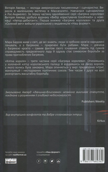 Бумажная книга «Багряна королева (комплект із 3 книг)», автор Виктория Авеярд - фото №9 - миниатюра