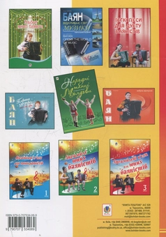 Бумажная книга «Народні танці Молдови (акордеон - баян). Випуск 2», автор Петр Серотюк - фото №2 - миниатюра