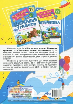 Бумажная книга «Навчання грамоти. Повний курс підготовки до школи», автор Лилия Роговская - фото №2 - миниатюра