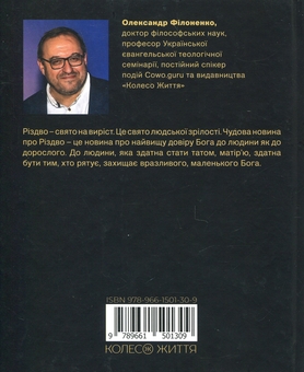 Бумажная книга «Різдвяні історії для дорослих», автор Александр Филоненко - фото №2 - миниатюра