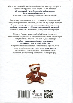 Паперова книга «Як виховувати дітей, щоб вони не виросли мудаками», автор Мелінда Веннер Мойєр - фото №2 - мініатюра
