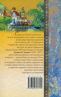 Паперова книга «Троє в одному човні (як не рахувати собаки)», автор Джером Клапка Джером - фото №2 - мініатюра