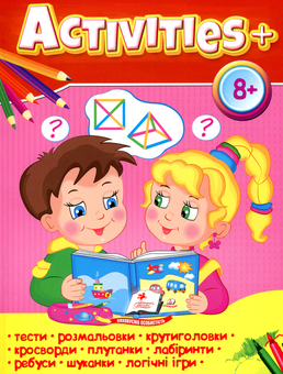Бумажная книга «Activities 8+» - фото №1 - миниатюра