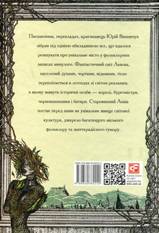 Бумажная книга «Легенди Львова», автор Юрий Винничук - фото №2 - миниатюра