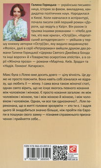 Паперова книга «Ліля. Париж. Кохання», автор Галина Горицька - фото №2 - мініатюра
