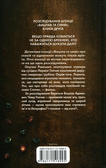 Бумажная книга «Фальшивий Глечик. Книга 2», автор Юлия Костенко - фото №2 - миниатюра