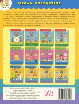 Паперова книга «Цифри та форми. 4–5 років», автор Катерина Смірнова - фото №2 - мініатюра