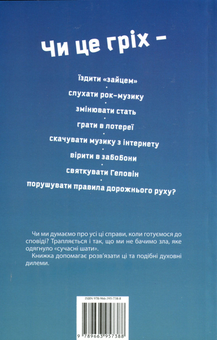 Паперова книга «Порадник малого грішника» - фото №2 - мініатюра