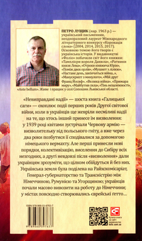 Бумажная книга «Галицька сага. Книга 6. Невиправдані надії», автор Петр Лущик - фото №3 - миниатюра