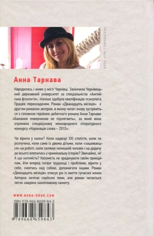 Бумажная книга «Дванадцять місяців», автор Анна Тарнава - фото №2 - миниатюра
