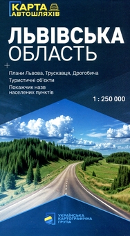 Бумажная книга «Львівська область. Карта автомобільних шляхів. М-б 1:250 000» - фото №1 - миниатюра