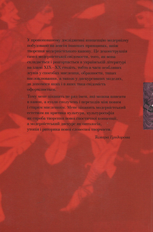 Бумажная книга «ПроЯвлення слова. Дискурсія раннього українського модернізму», автор Тамара Гундорова - фото №2 - миниатюра