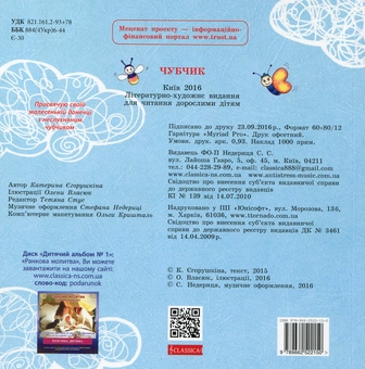 Бумажная книга «Чубчик», автор Екатерина Егорушкина - фото №2 - миниатюра