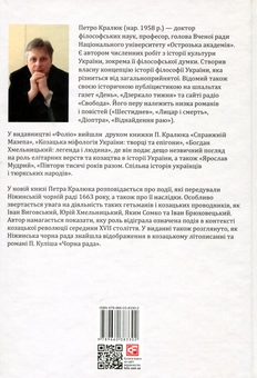 Паперова книга «Чорна рада», автор Петро Кралюк - фото №2 - мініатюра