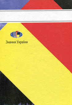 Бумажная книга «Viel Spass! Підручник з німецької мови. 6 клас», авторов Александр Палий, Марина Сидоренко - фото №2 - миниатюра