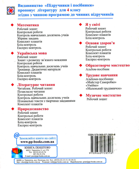 Бумажная книга «Українська мова. Контрольні роботи. 4 клас», автор Ольга Данилко - фото №2 - миниатюра