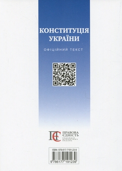 Паперова книга «Конституція України» - фото №2 - мініатюра