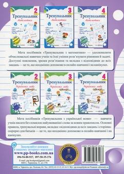 Бумажная книга «Читаємо залюбки. Тренувальник з читання. 1 – 4 класи», авторов Алла Савчук, Галина Сапун - фото №2 - миниатюра