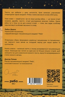 Бумажная книга «За нашого часу», автор Писательская академия «Рыба» - фото №2 - миниатюра