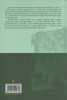 Бумажная книга «Уявне місто Львів», автор Земовит Щерек - фото №2 - миниатюра