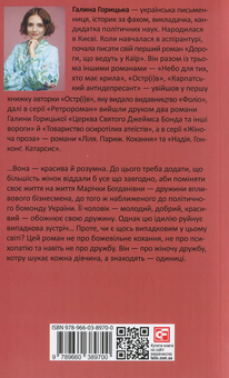 Паперова книга «Марічка. Київ. Зрада», автор Галина Горицька - фото №2 - мініатюра