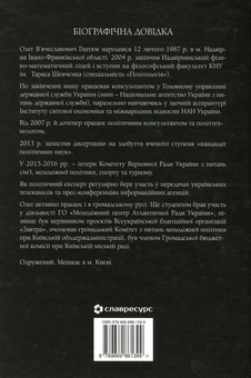 Паперова книга «Вічність над обрієм», автор Олег Гнатюк - фото №2 - мініатюра