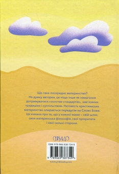 Бумажная книга «Шлях мами. Бунт проти посереднього материнства», автор Эбби Гальберштадт - фото №2 - миниатюра
