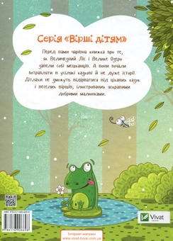 Бумажная книга «Величезний Ліс», автор Григорий Беркович - фото №2 - миниатюра
