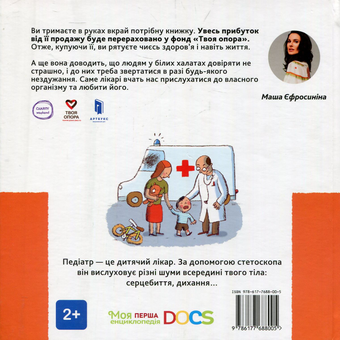 Паперова книга «У лікаря», автор Стефані Ледю - фото №3 - мініатюра