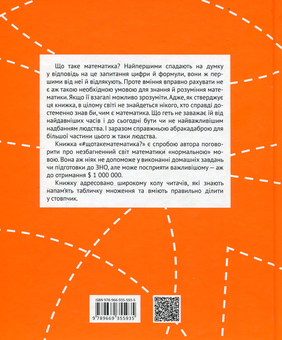 Паперова книга «#щотакематематика?», автор Дмитро Кузьменко (Кузько Кузякін) - фото №3 - мініатюра