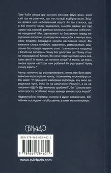 Бумажная книга «Бог і пандемія. Християнські роздуми про коронавірус та його наслідки», автор Том Райт - фото №2 - миниатюра