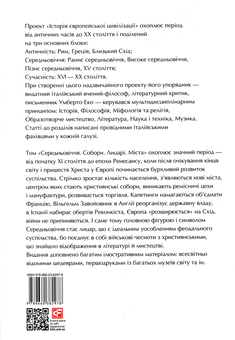 Паперова книга «Історія європейської цивілізації (комплект із 7 книг)» - фото №6 - мініатюра
