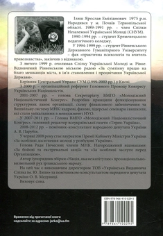 Бумажная книга «Декілька слів про національні характери», автор Ярослав Иляш - фото №2 - миниатюра