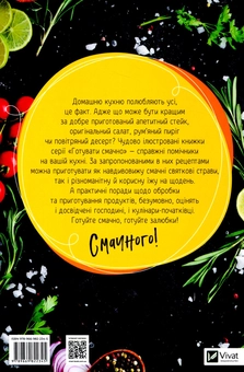 Бумажная книга «Рулети, паштети. М'ясо, риба, овочі» - фото №2 - миниатюра