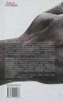 Паперова книга «Понтиїзм. Недитяча книга», автор Олександр Михед - фото №2 - мініатюра