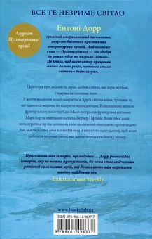 Бумажная книга «Все те незриме світло», автор Энтони Дорр - фото №3 - миниатюра