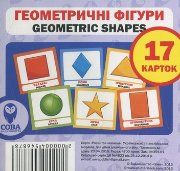 Паперова книга «Геометричні фігури / Geometric Shapes. 17 карток» - фото №1 - мініатюра
