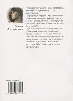Бумажная книга «Неприкаяні», автор Елена Максименко - фото №2 - миниатюра