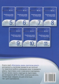 Бумажная книга «Українська мова та література. Зошит для поточного та тематичного оцінювання. 7 клас», автор Наталья Черсунова - фото №2 - миниатюра