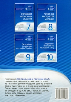 Бумажная книга «Соціально-економічна географія світу. 10 клас. Зошит для поточного та тематичного оцінювання (+ зошит для практичних робіт)», автор Ирина Павленко - фото №2 - миниатюра
